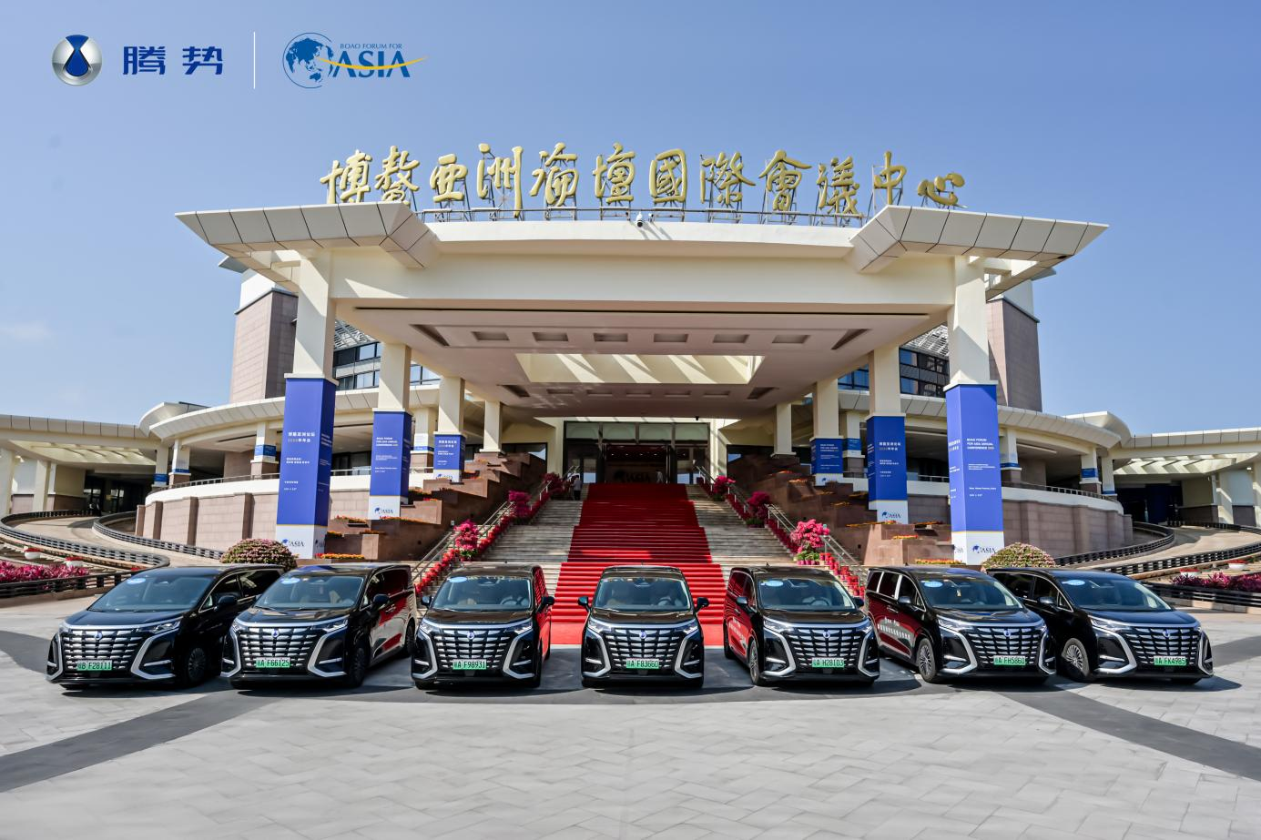 腾势汽车领航博鳌亚洲论坛2026年年