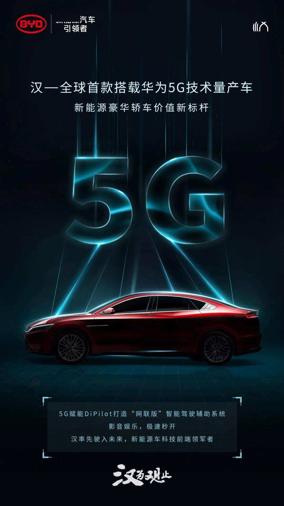比亚迪汉搭载华为5G技术，埃安LX实