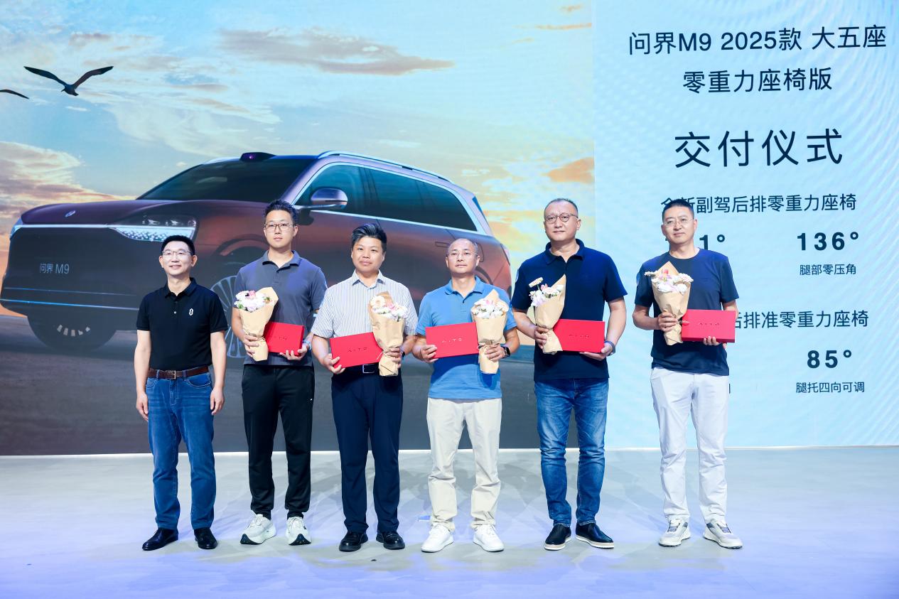 当红科技旗舰！问界M9 2025款大五座