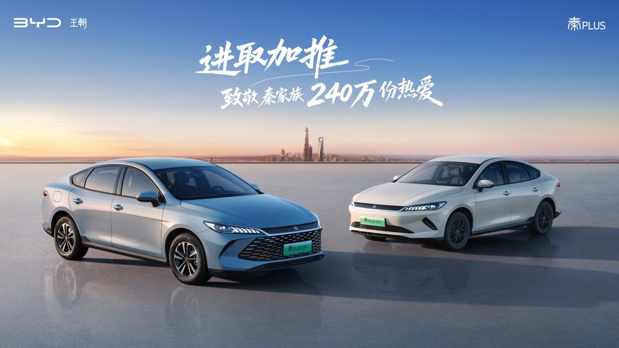 <strong>家轿冠军国庆献礼  第二代秦PLUS上</strong>