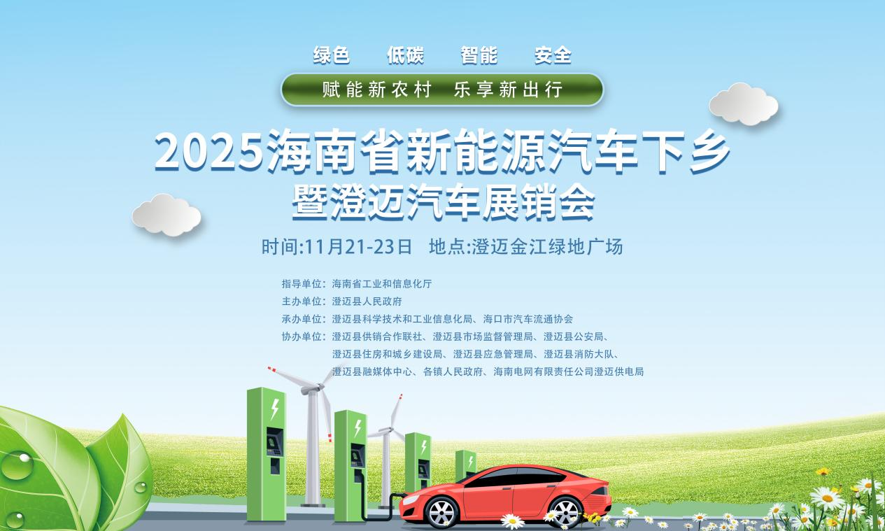 澄迈汽车展销会11月21-23日盛大开启