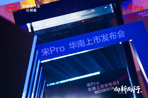 <strong>“敢为更赞”比亚迪宋pro全新升级</strong>