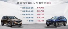 凯迪拉克XT6尊崇上市