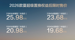 <strong>中大型MPV比亚迪2026款夏上市限时</strong>